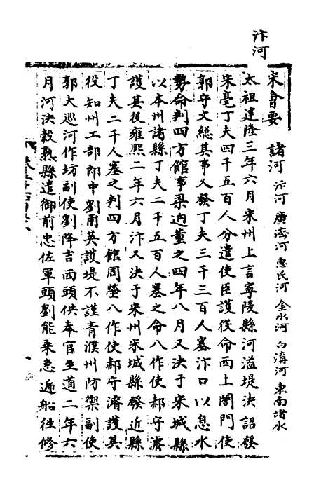 【宋会要】二百二十九 - 杨晨.pdf