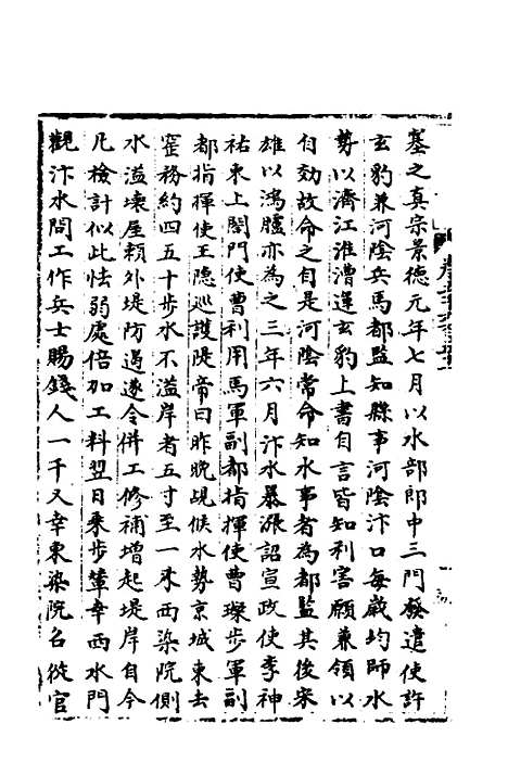 【宋会要】二百二十九 - 杨晨.pdf