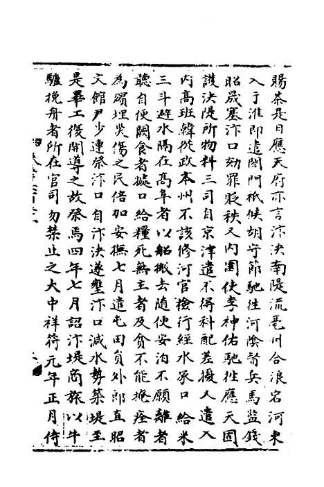 【宋会要】二百二十九 - 杨晨.pdf