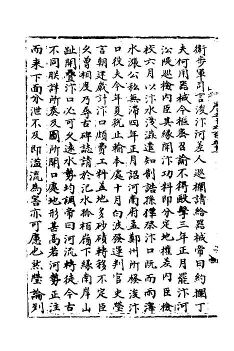 【宋会要】二百二十九 - 杨晨.pdf