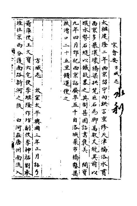 【宋会要】二百三十 - 杨晨.pdf