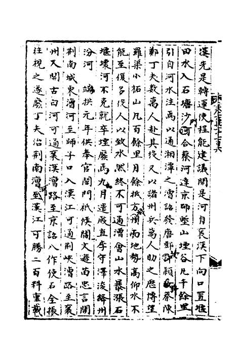 【宋会要】二百三十 - 杨晨.pdf