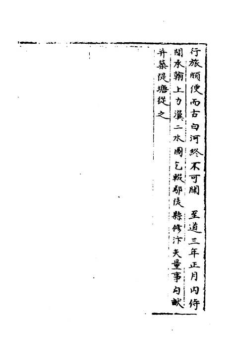 【宋会要】二百三十 - 杨晨.pdf