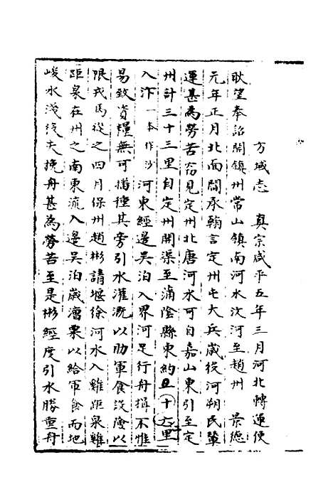 【宋会要】二百三十 - 杨晨.pdf