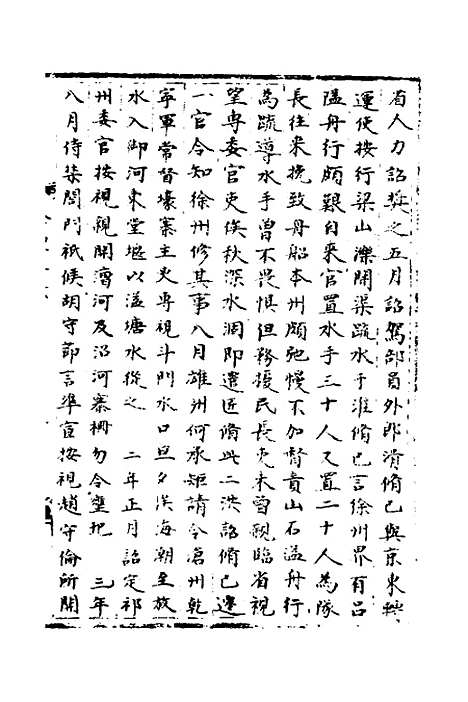 【宋会要】二百三十 - 杨晨.pdf