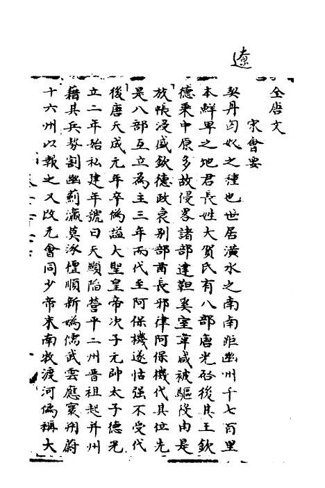 【宋会要】二百三十三 - 杨晨.pdf