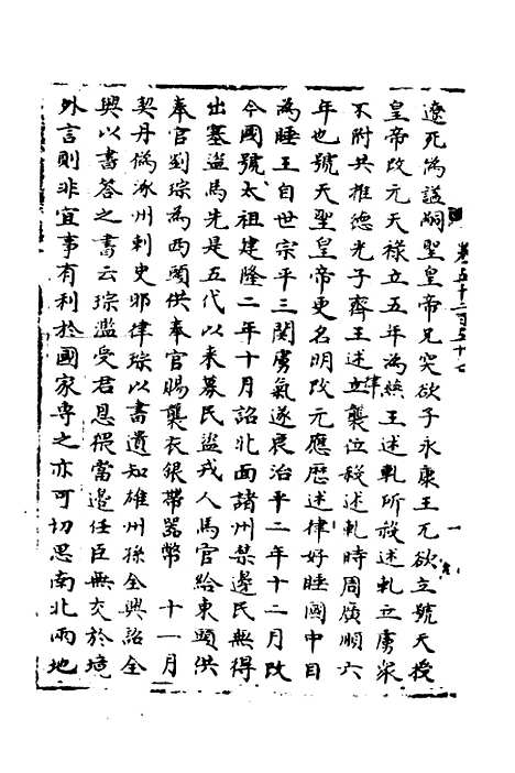 【宋会要】二百三十三 - 杨晨.pdf