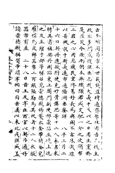 【宋会要】二百三十三 - 杨晨.pdf