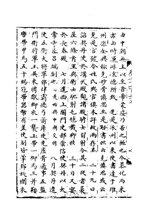 【宋会要】二百三十三 - 杨晨.pdf