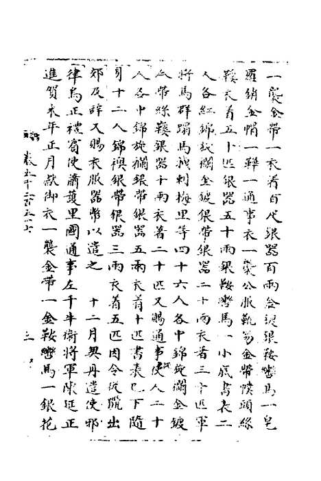 【宋会要】二百三十三 - 杨晨.pdf