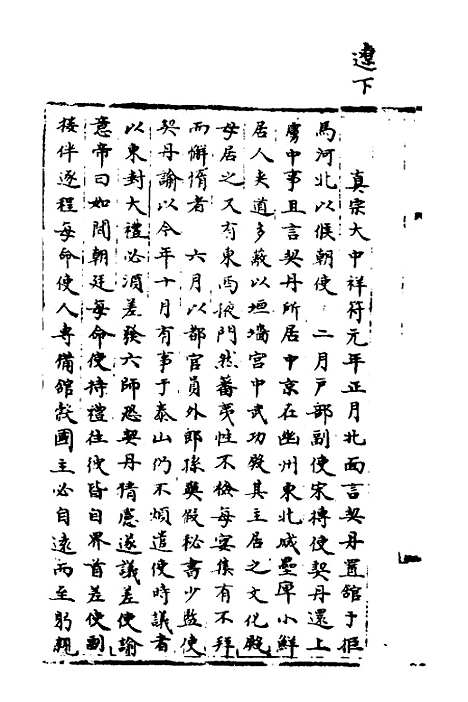 【宋会要】二百三十四 - 杨晨.pdf