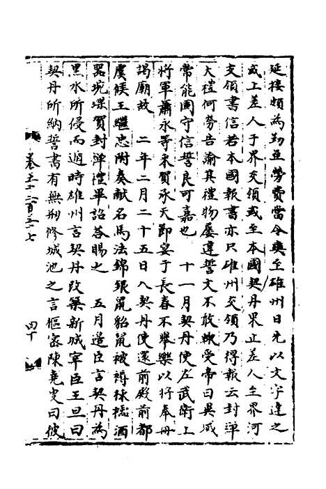 【宋会要】二百三十四 - 杨晨.pdf