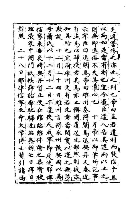 【宋会要】二百三十四 - 杨晨.pdf