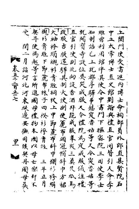 【宋会要】二百三十四 - 杨晨.pdf