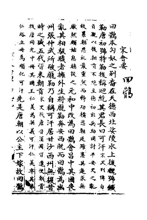 【宋会要】二百三十五 - 杨晨.pdf