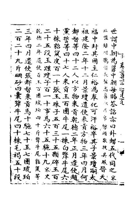 【宋会要】二百三十五 - 杨晨.pdf