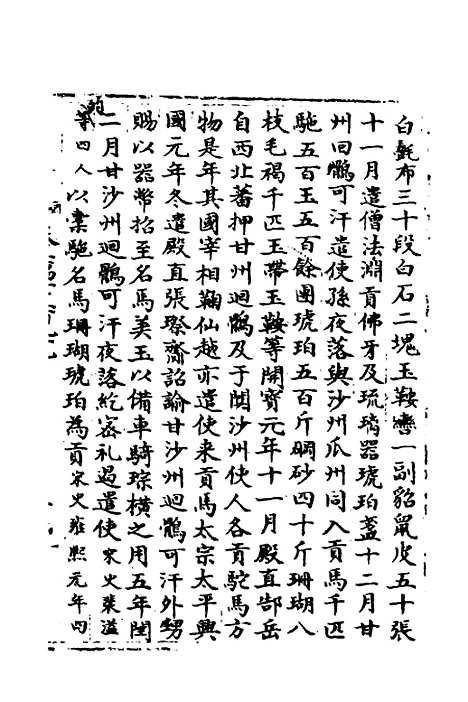 【宋会要】二百三十五 - 杨晨.pdf