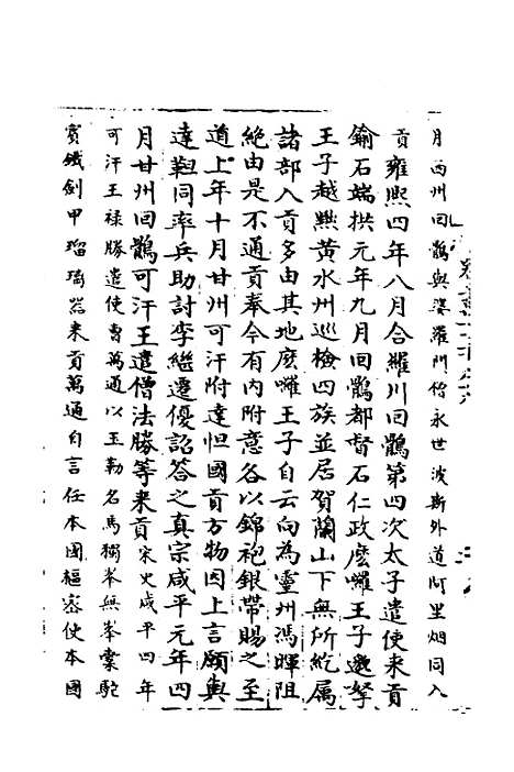 【宋会要】二百三十五 - 杨晨.pdf