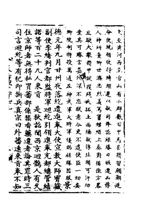 【宋会要】二百三十五 - 杨晨.pdf