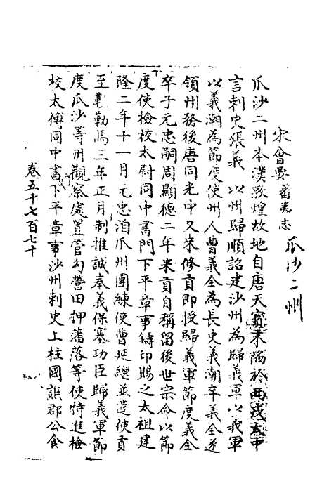 【宋会要】二百三十六 - 杨晨.pdf