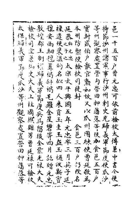 【宋会要】二百三十六 - 杨晨.pdf