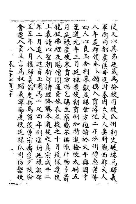 【宋会要】二百三十六 - 杨晨.pdf