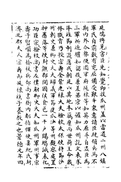 【宋会要】二百三十六 - 杨晨.pdf