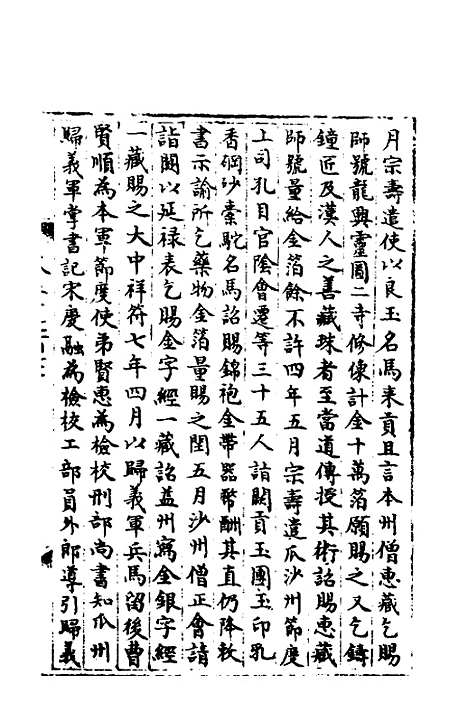 【宋会要】二百三十六 - 杨晨.pdf