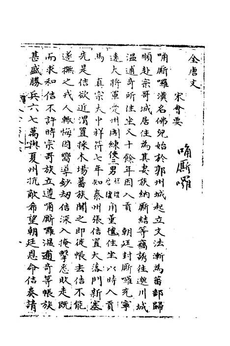 【宋会要】二百三十七 - 杨晨.pdf