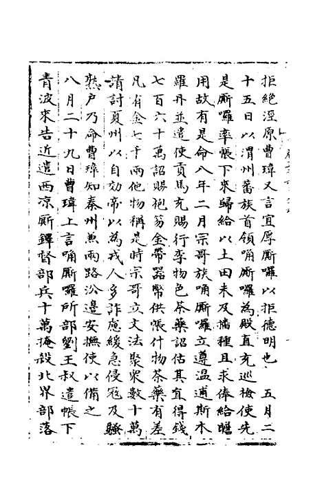 【宋会要】二百三十七 - 杨晨.pdf