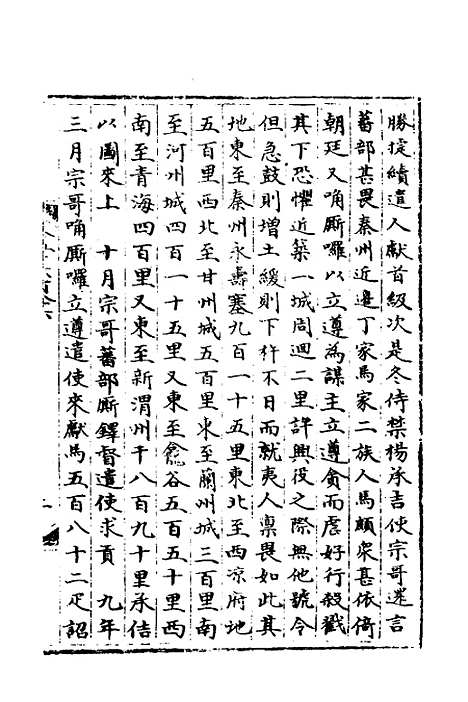 【宋会要】二百三十七 - 杨晨.pdf