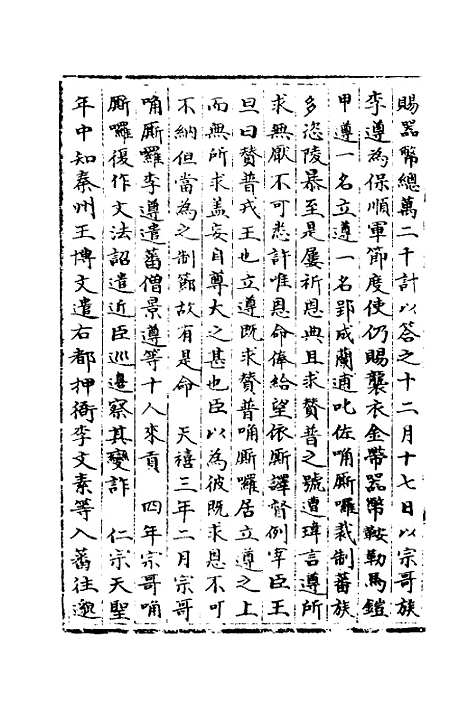 【宋会要】二百三十七 - 杨晨.pdf