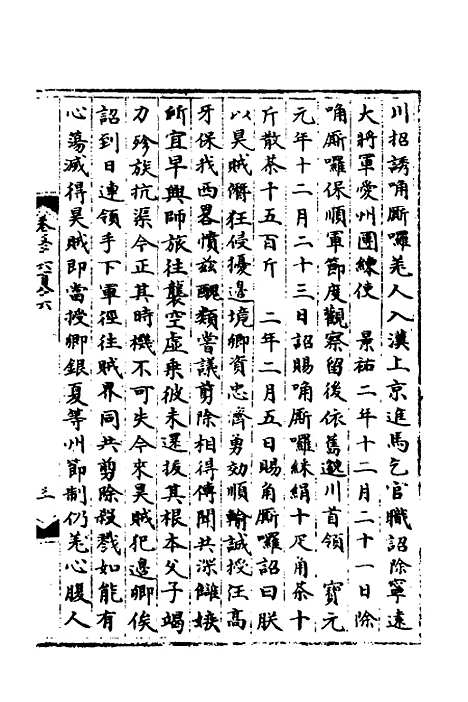 【宋会要】二百三十七 - 杨晨.pdf