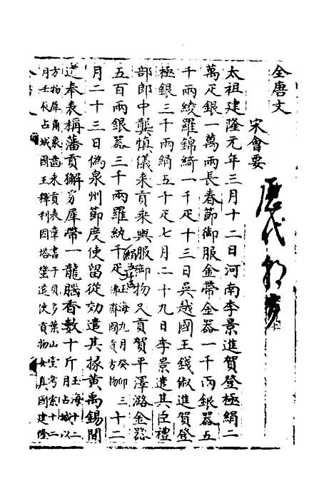 【宋会要】二百三十八 - 杨晨.pdf