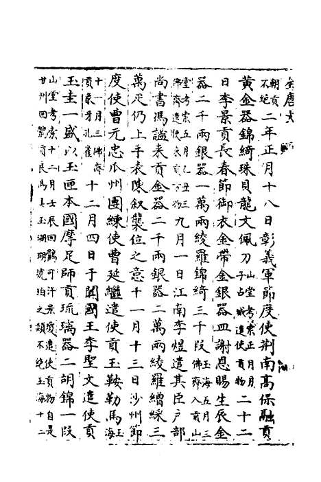 【宋会要】二百三十八 - 杨晨.pdf