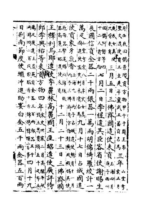 【宋会要】二百三十八 - 杨晨.pdf