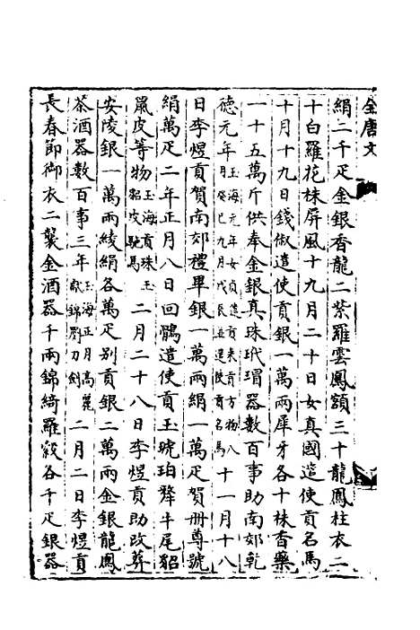 【宋会要】二百三十八 - 杨晨.pdf