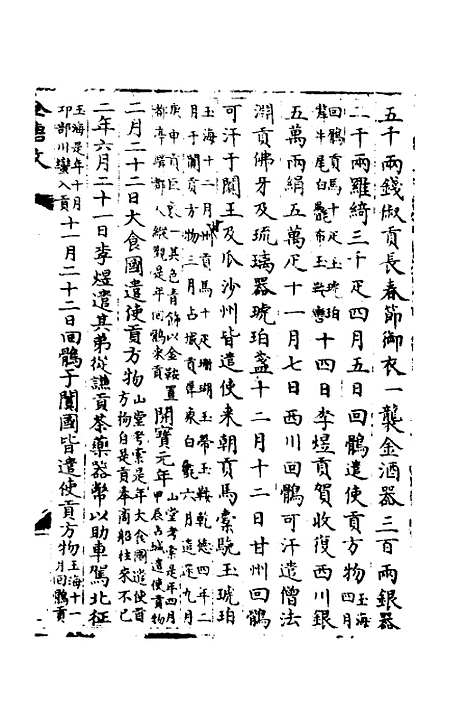 【宋会要】二百三十八 - 杨晨.pdf