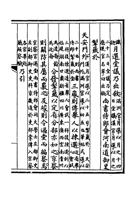 【钦定大清会典】三 - 崑冈等修.pdf