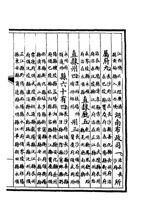 【钦定大清会典】七 - 崑冈等修.pdf