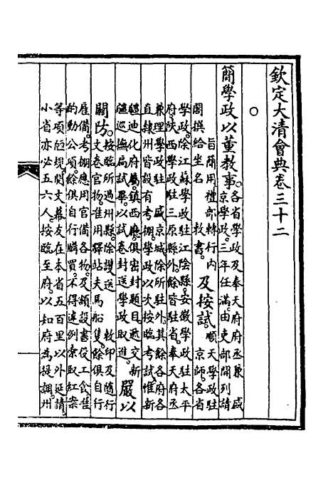 【钦定大清会典】十三 - 崑冈等修.pdf