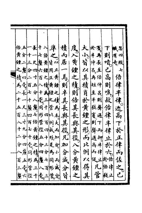 【钦定大清会典】十七 - 崑冈等修.pdf