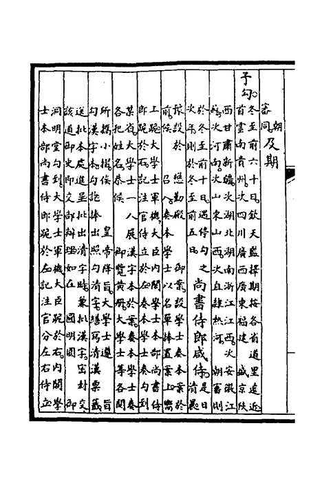 【钦定大清会典】二十二 - 崑冈等修.pdf