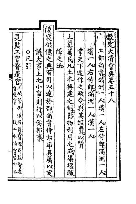 【钦定大清会典】二十四 - 崑冈等修.pdf