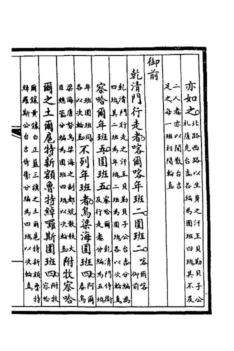 【钦定大清会典】二十八 - 崑冈等修.pdf