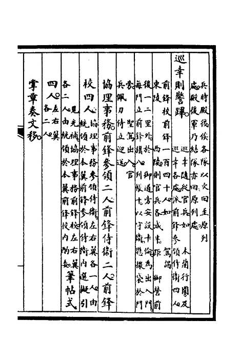 【钦定大清会典】三十五 - 崑冈等修.pdf