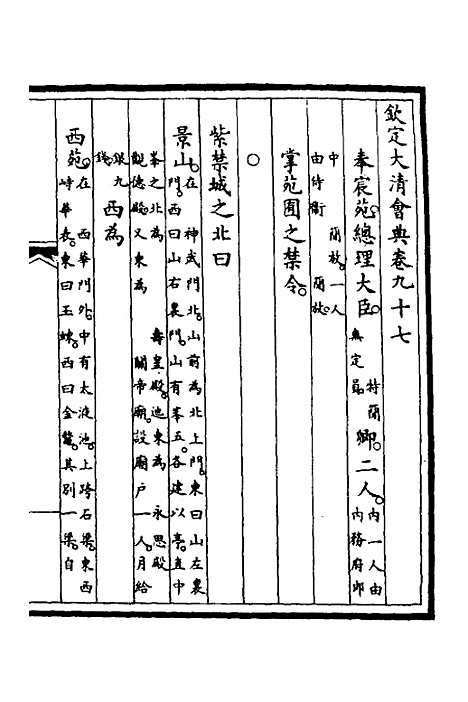 【钦定大清会典】三十九 - 崑冈等修.pdf