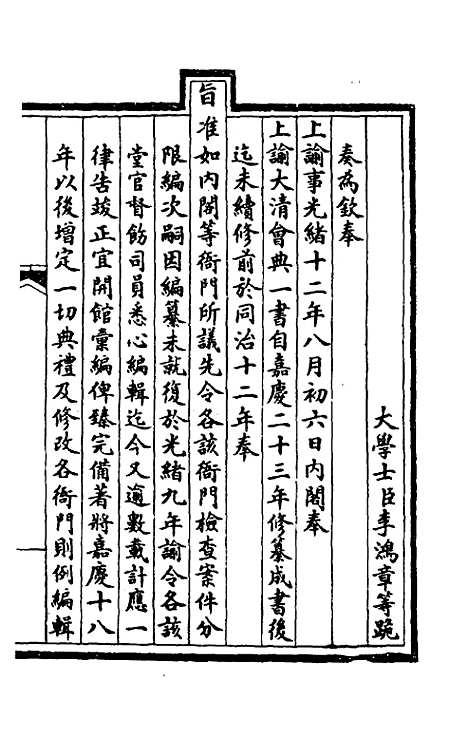 【钦定大清会典事例】一 - 崑冈等修.pdf