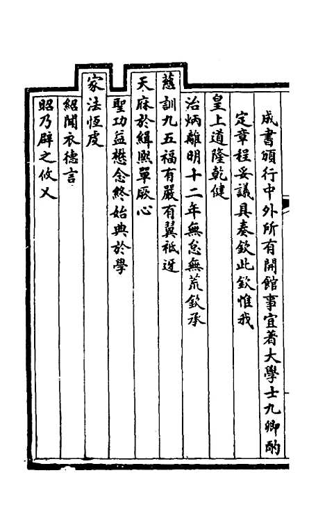 【钦定大清会典事例】一 - 崑冈等修.pdf