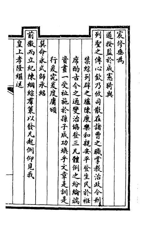 【钦定大清会典事例】一 - 崑冈等修.pdf